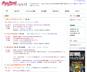 ウタカゼになろう！ページ